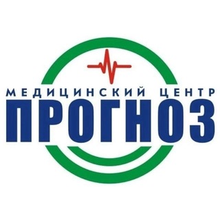 ПРОГНОЗ | Медицинский центр