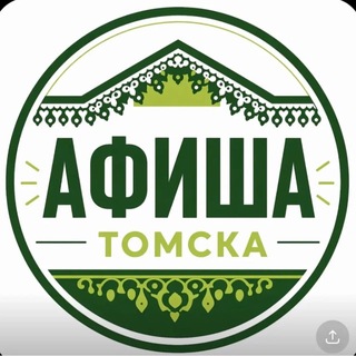 Афиша Томска