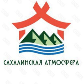 Сахалинская атмосфера (туры по Сахалину)