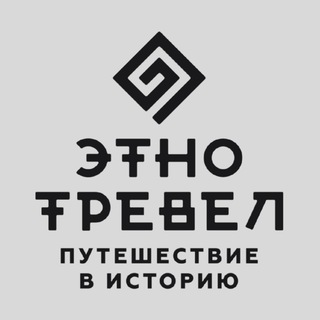 ЭТНОТРЕВЕЛ