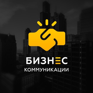 Бизнес - Коммуникации • Финансы и Управление