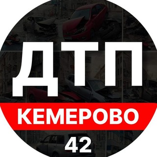 ДТП/ЧП Кемерово