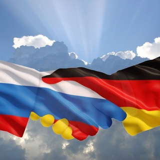 Канал Германия - Россия (через Калининград)