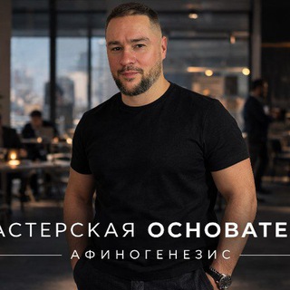 Мастерская | АФИНОГЕНЕЗИС