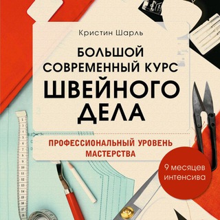 Выкройки для шитья, книги по шитью, мастер-классы.