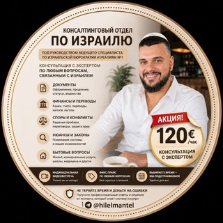 Израильская бюрократия