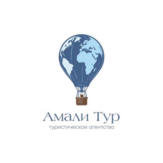 Амали Тур- Турагентство СПб