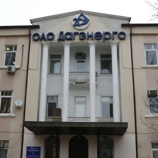 Дагэнерго