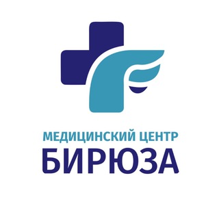 Медцентр "Бирюза"|Лазаревское