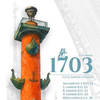 «1703» Сеть мини-отелей в Санкт-Петербурге