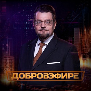 Добров в эфире для Европы.