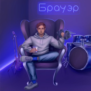 Брауэр