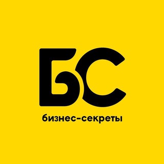 Бизнес секреты