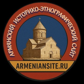 ArmenianSite.ru 🇦🇲🤝🇷🇺