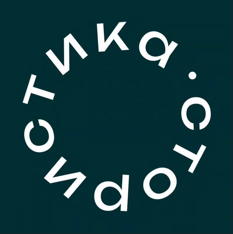 СТОРИСТИКА