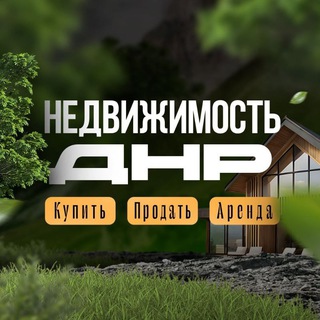 АРЕНДА ДНР/НЕДВИЖИМОСТЬ ДОНЕЦК