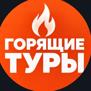 Горящие туры из Казани и Москвы | Раннее бронирование | Билеты, путевки (турагентство 7day.travel)