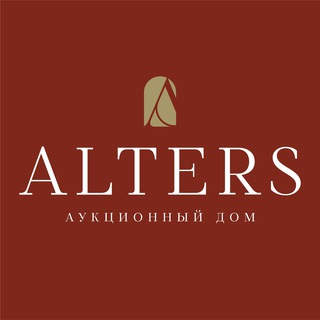 Альтерс. Антиквариат и современное искусство