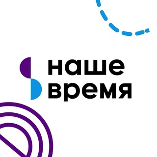 Наше время — клиника доказательной медицины для детей и взрослых 🤍