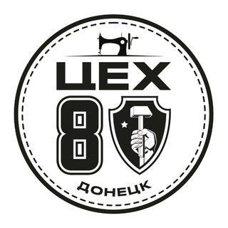 Цех80
