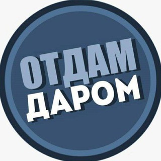 Отдам даром 🇮🇱 Израиль