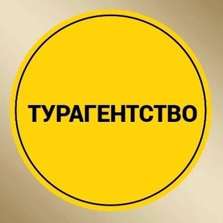 Турагентство Валентина🗺