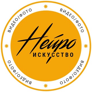 НЕЙРОискусство|Видео/фото|Промты