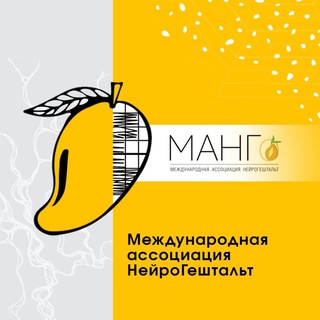 МАНГо - Коучинг. Практическая философия