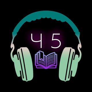 Читальня номер 5