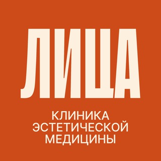 Клиника Лица Краснодар. Косметология
