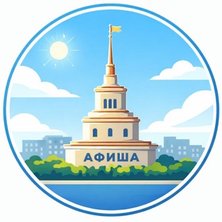 Афиша | Барнаул