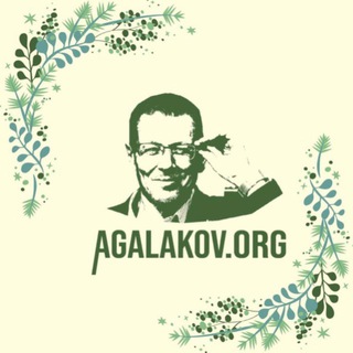 ДОКТОР АГАЛАКОВ А.В. [канал]