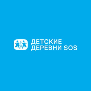 Детские деревни SOS💙