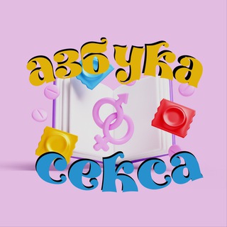 Азбука Отношений
