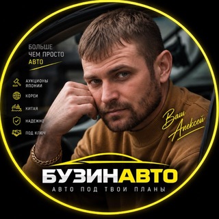 Авто из Японии под ключ| БузинАвто