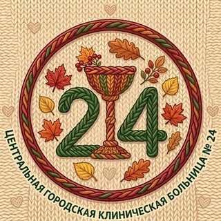 ЦГКБ №24 Екатеринбург