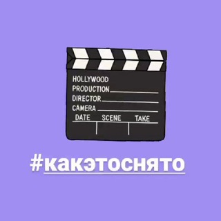 КАК ЭТО СНЯТО 🎞 ВИДЕОМОНТАЖ