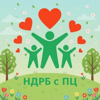НДРБ с ПЦ