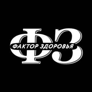 ФАКТОР ЗДОРОВЬЯ