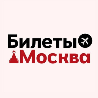 БИЛЕТЫ: Москва и СПб | Горящие авиабилеты и туры