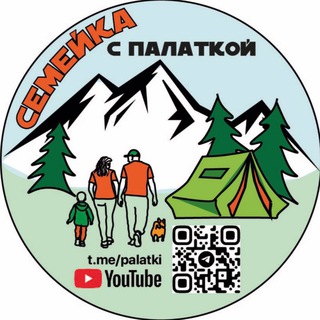 Семейка с палаткой ⛺️