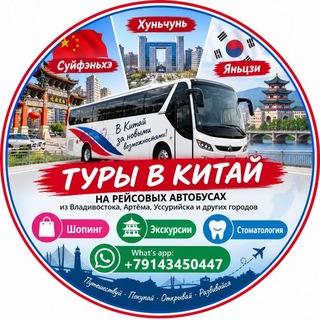 Туры в Китай: Суйфэньхэ/Хуньчунь/Яньцзи