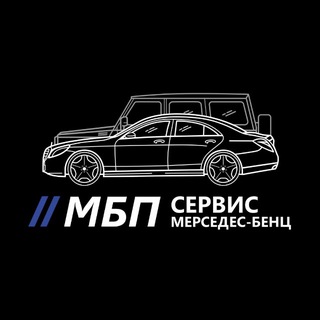 МБП СЕРВИС СПБ - Сервис Мерседес