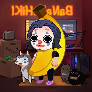 Торнике в ПРАЙМЕ | BaNaNcHiK1