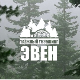 Глэмпинг «Эвен» 🌲