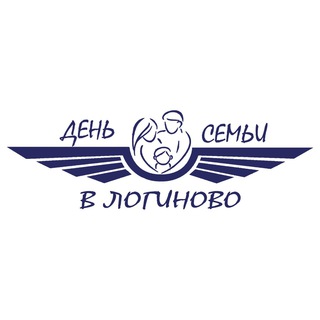 ЛОГИНОВО: ДЕНЬ СЕМЬИ НА АЭРОДРОМЕ