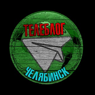 Телеблог Челябинск
