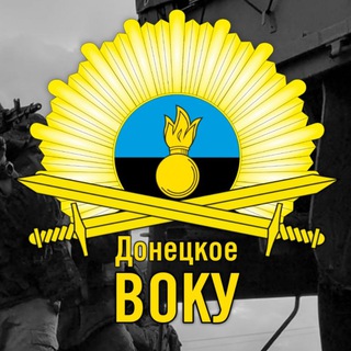 Донецкое ВОКУ