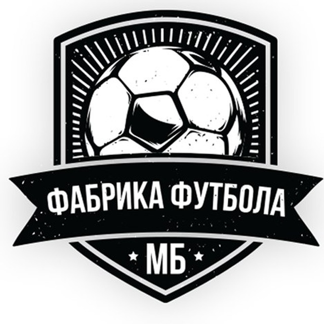 Фабрика Футбола