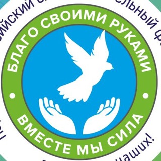 Благо 🤲🏼🕊️